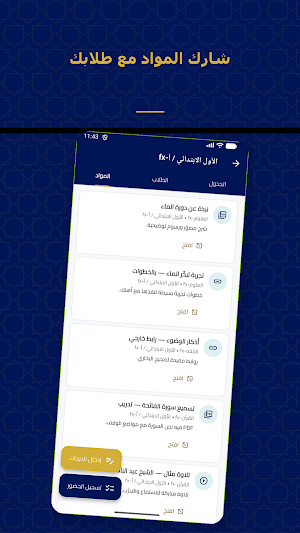 مدارس الشيخ صالح الشريف • معلم Screenshot 2