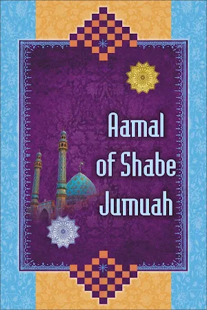 Aamal of Shabe Jumuah Screenshot 0