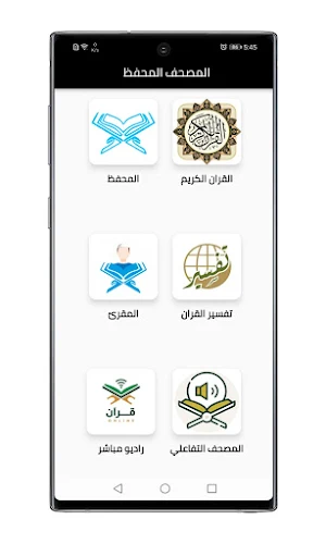 المصحف المحفظ الشامل Screenshot 3