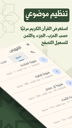 مصحف قالون - ملتقى القراء Screenshot 2