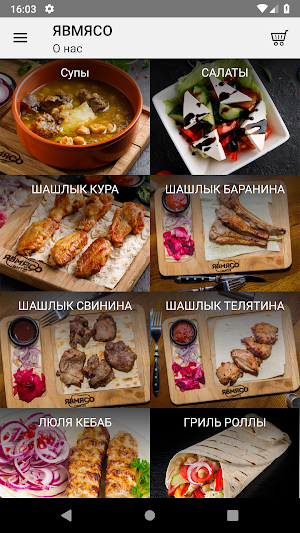 ЯВМЯСО Screenshot 0