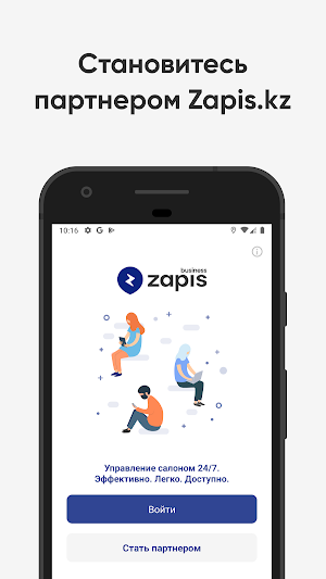 Zapis Partner Screenshot 0