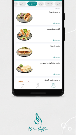 رتم كافية | RetmCoffee Screenshot 2