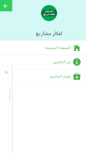 افكار مشاريع صغيرة تجارية منوع Screenshot 0