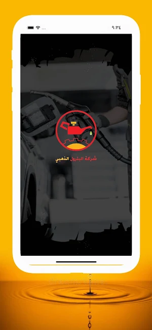البترول الذهبي Screenshot 0
