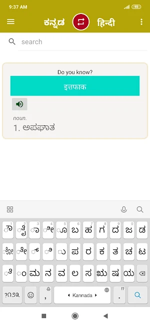 Hindi Kannada Dictionary Screenshot 3