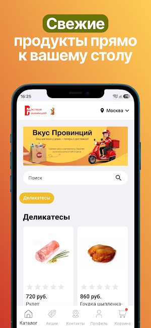 ВкусПровинций Screenshot 1