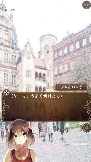 恋してお茶して／ヒロインの選べる乙女ゲーム Screenshot 1