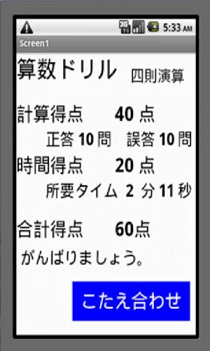 計算ドリル２ Screenshot 3