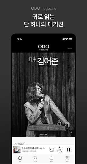ODO magazine - 오디오매거진 Screenshot 0