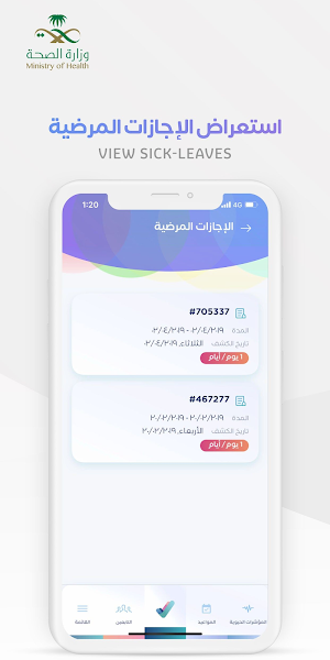 Sehhaty | صحتي Screenshot 2