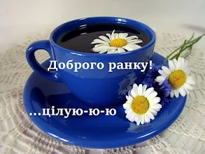 Доброго ранку Screenshot 3