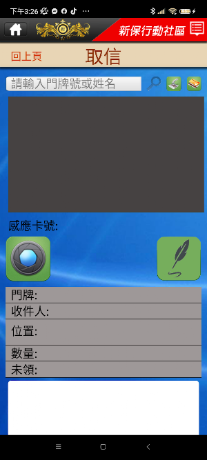 智慧行動總管 Screenshot 3