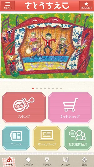 さとうちえこ Screenshot 1