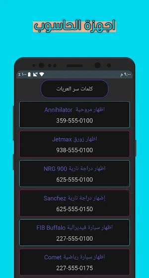 كلمات سر قراند Screenshot 2