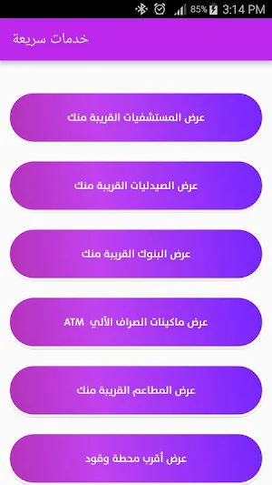 خدماتي بلس Screenshot 3