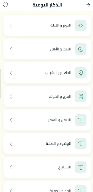 سَكِينَة Screenshot 1