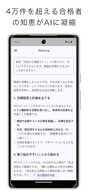 Neoura 勉強AI - 東大・京大・早慶の頭脳が答える Screenshot 1