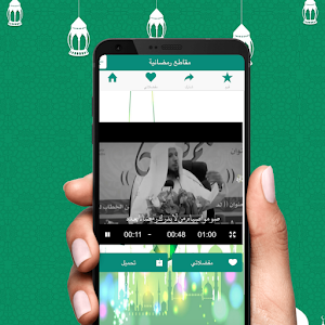 مقاطع رمضانية فيديو Screenshot 2