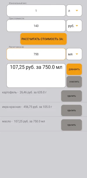 Калькулятор стоимости Screenshot 2