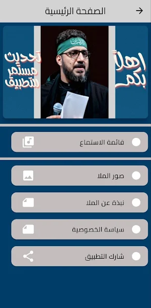 لطميات سيد سلام الحسيني Screenshot 0