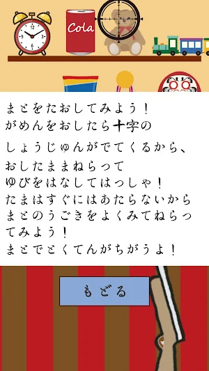 動く！しゃてきゲーム Screenshot 1