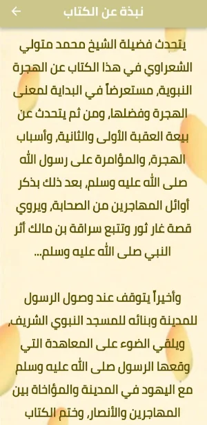 الهجرة النبوية الشعراوي pdf Screenshot 1