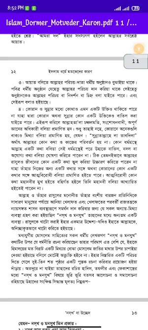 ইসলাম ধর্মে মতভেদের কারণ Screenshot 3