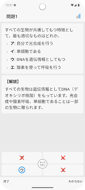 サクッと生物(共通テスト対策)1問1答【サクトレ】 Screenshot 2