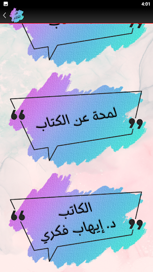 فن الكلام ايهاب فكري Screenshot 2