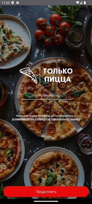 Только Пицца Screenshot 0