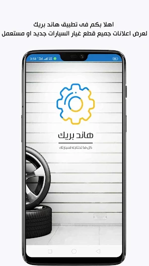 هاند بريك Screenshot 3