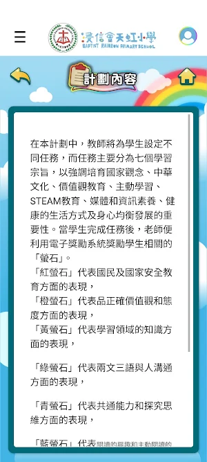 天虹獎勵計劃 Screenshot 1
