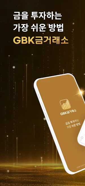 GBK금거래소 - 전국 최저가 금거래소 Screenshot 0