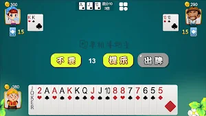 斗地主单机版 Screenshot 1