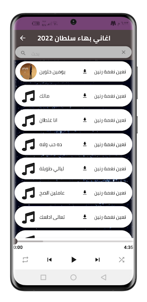 اغاني بهاء سلطان 2022 بدون نت Screenshot 2