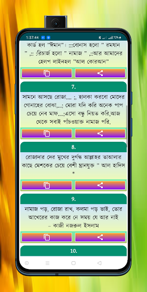 শবে কদরের এসএমএস Screenshot 1