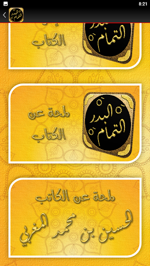 البدر التمام شرح بلوغ المرام Screenshot 2