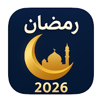 رمضان - امساكية رمضان