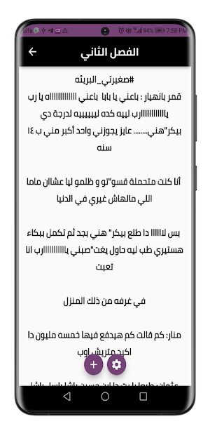 رواية صغيرتي البريئة Screenshot 3