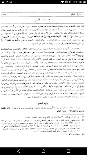 مغني المحتاج Screenshot 2