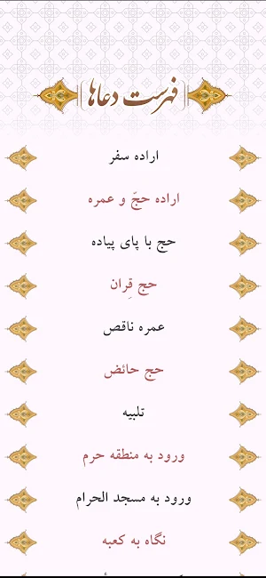 دعاهای حج Screenshot 2