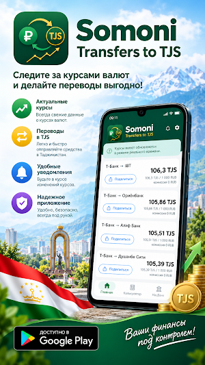 Somoni: Transfers to TJS Screenshot 0