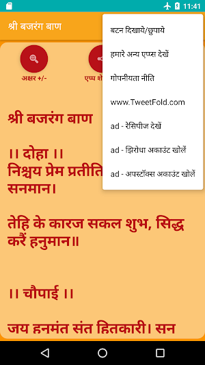 Shree Bajrang Baan Screenshot 3