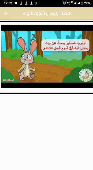 Arabic stories Screenshot 0