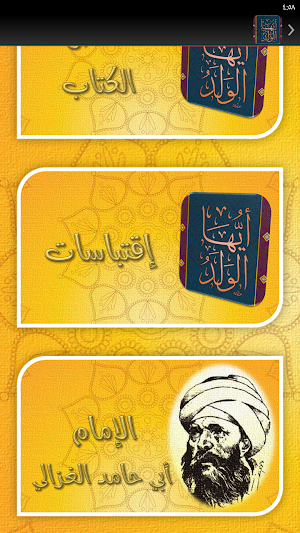 كتاب ايها الولد للامام الغزالي Screenshot 2