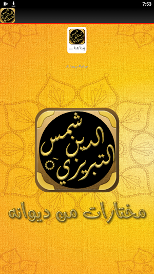 ديوان شمس التبريزي التصوف الحق Screenshot 3