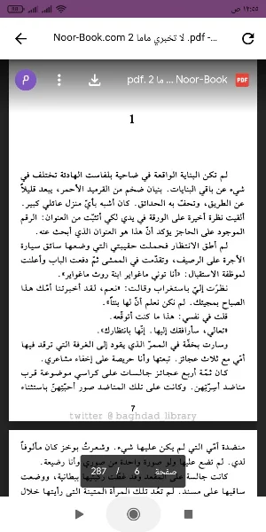 كتاب لا تخبري ماما Screenshot 0