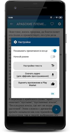 Жизнеописание Пророка Мухаммада ﷺ (+ аудио) Screenshot 2