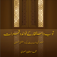 Tauba wa Istighfaar